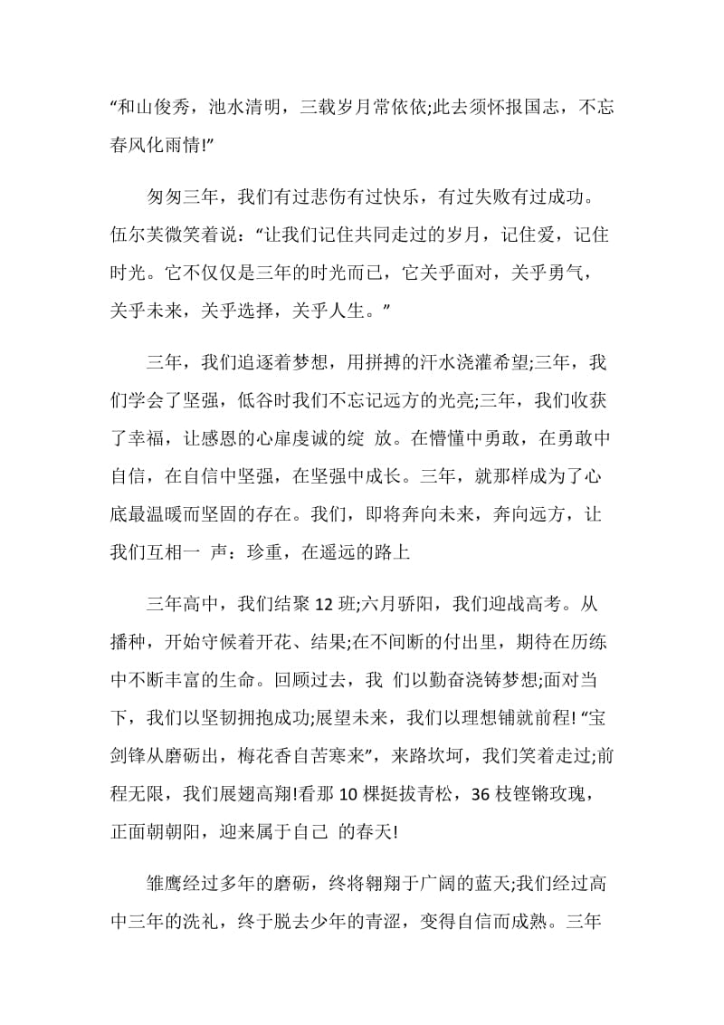 关于高中的毕业感言.doc_第2页