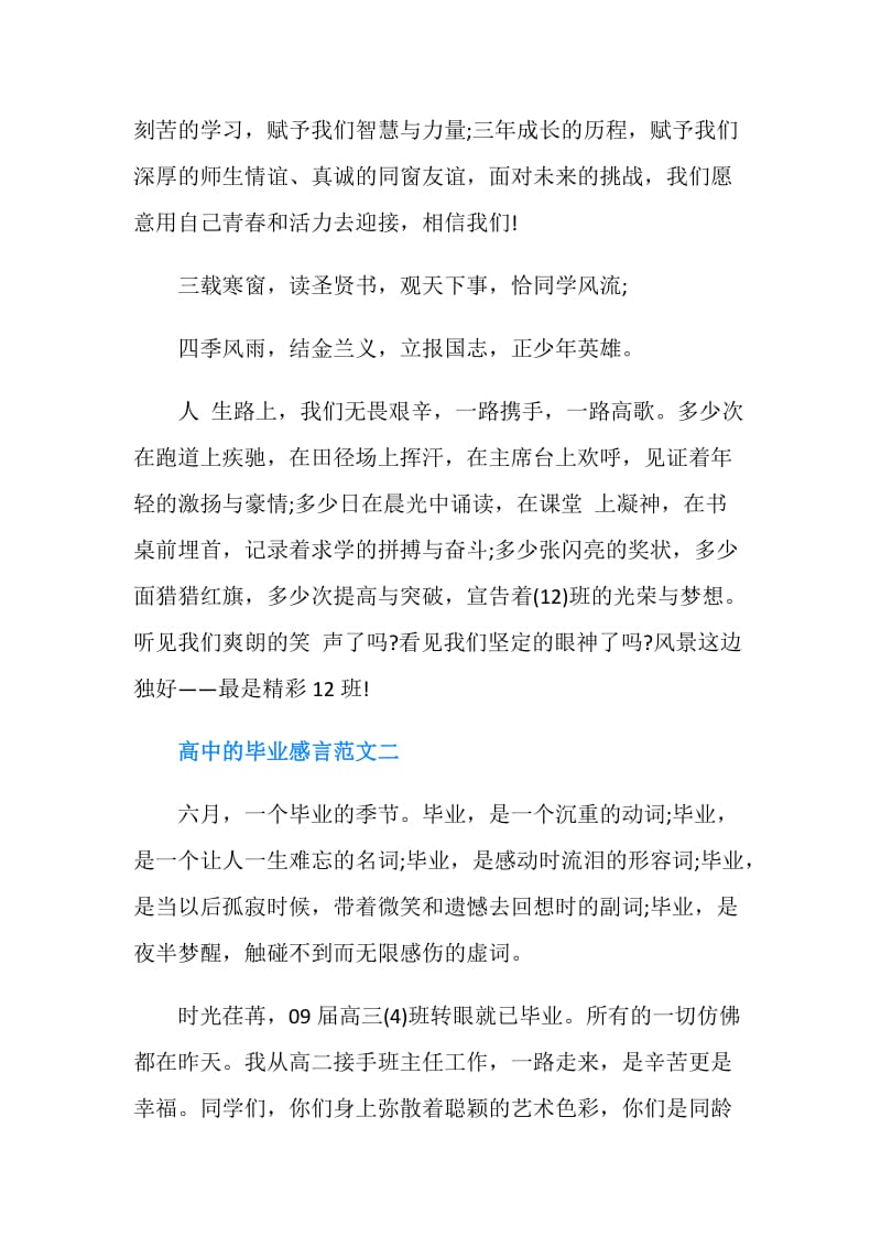 关于高中的毕业感言.doc_第3页