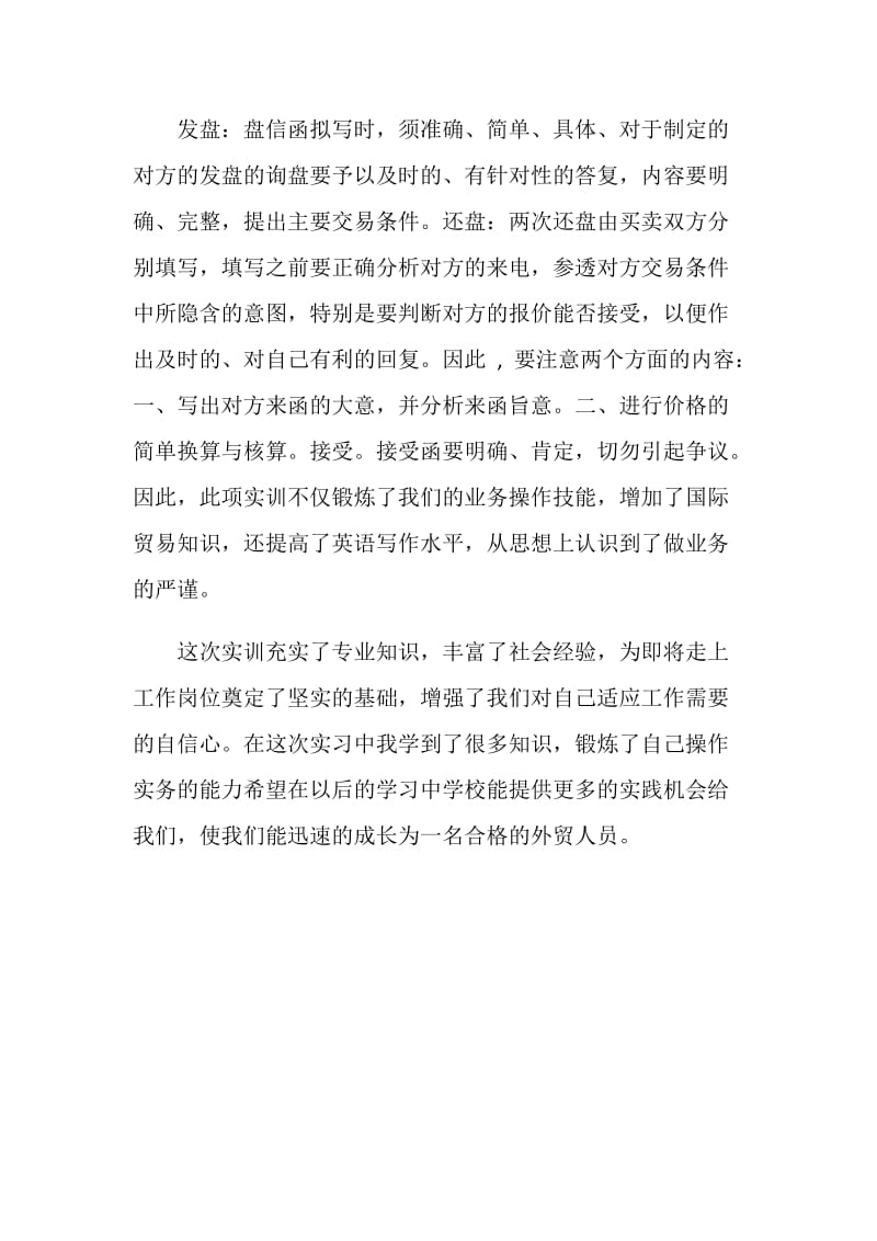 单证实习日记.doc_第2页