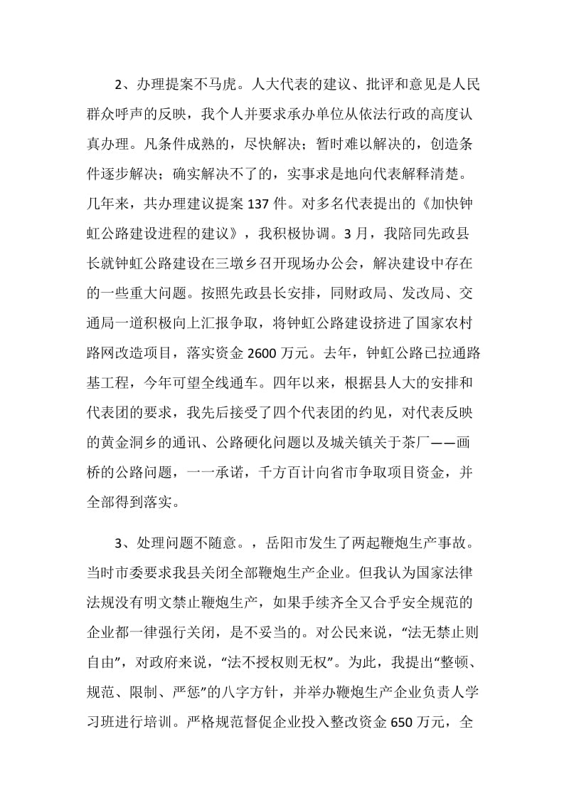 副县长述职述廉报告典型范文.doc_第2页