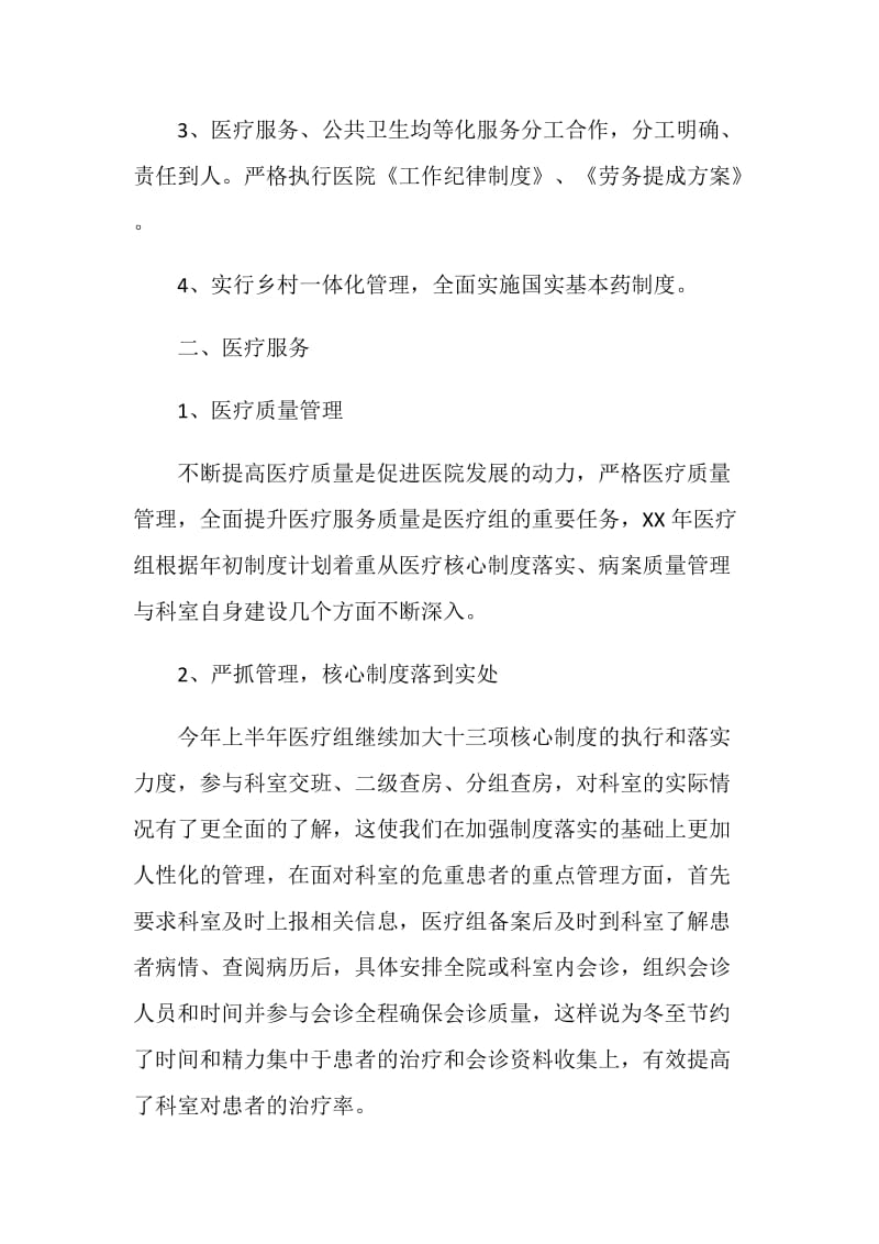 卫生院年度工作计划.doc_第2页