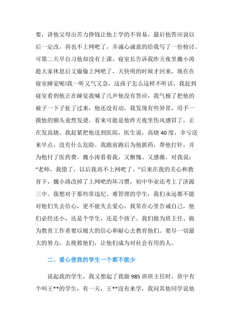 初三班主任演讲稿之无怨无悔做班主任.doc_第2页