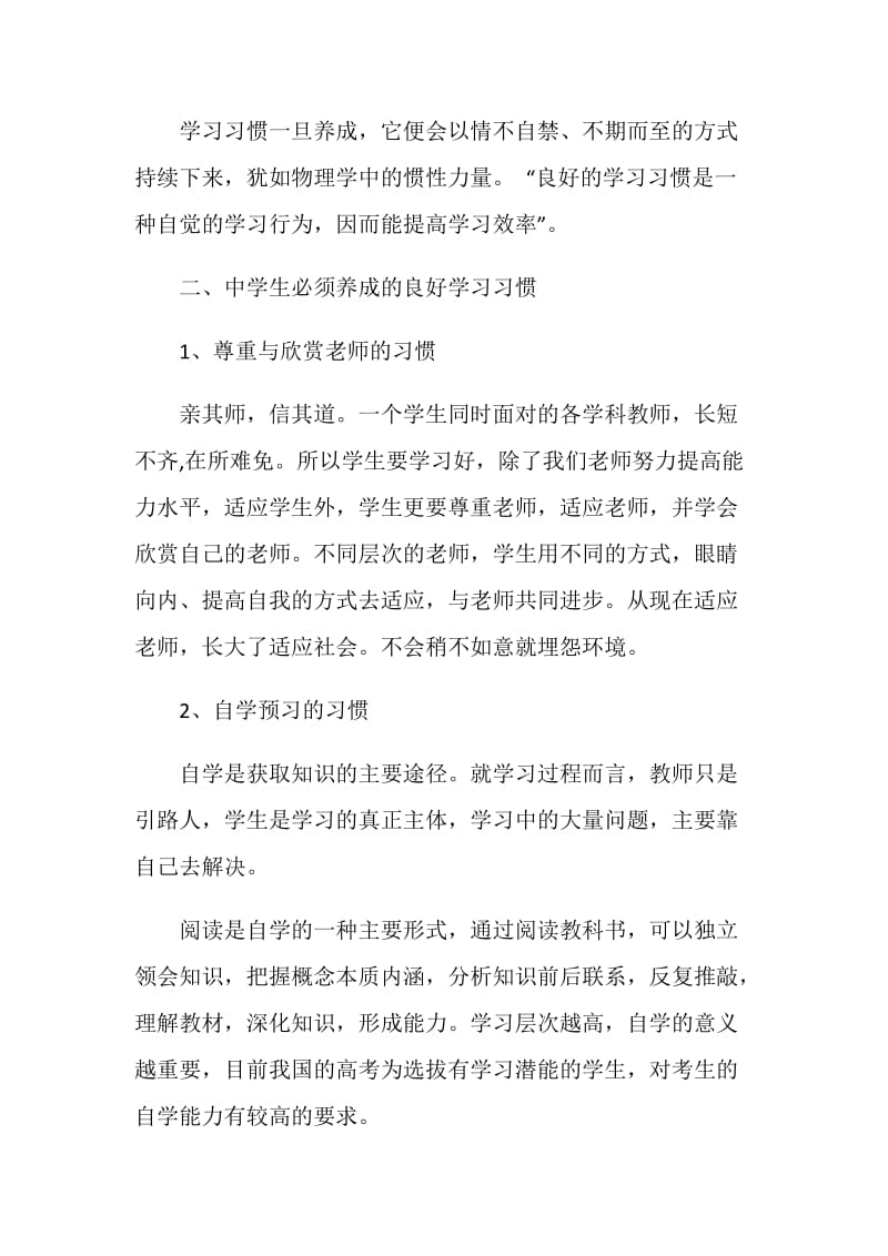 关于学习习惯的文章.doc_第2页