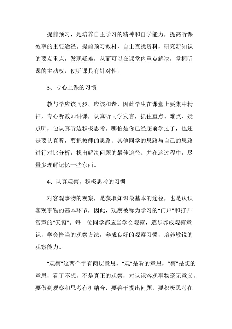 关于学习习惯的文章.doc_第3页