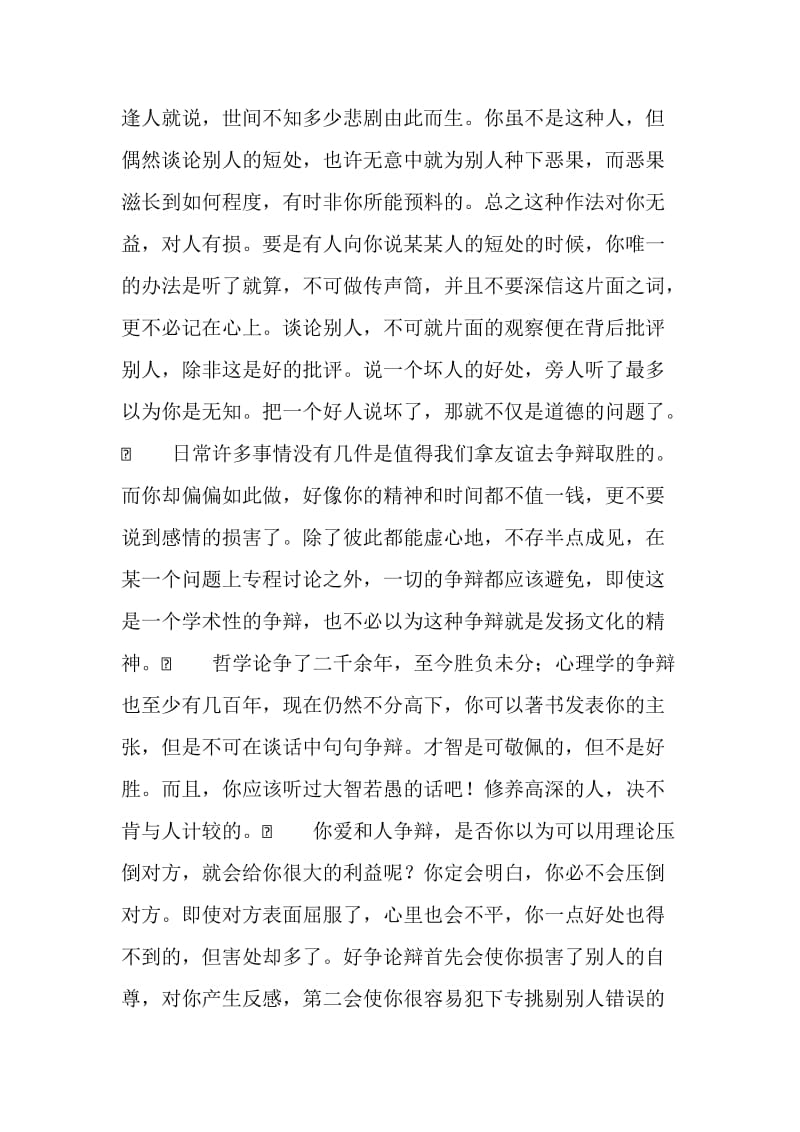 哈佛经理的交往礼仪(2).doc_第2页