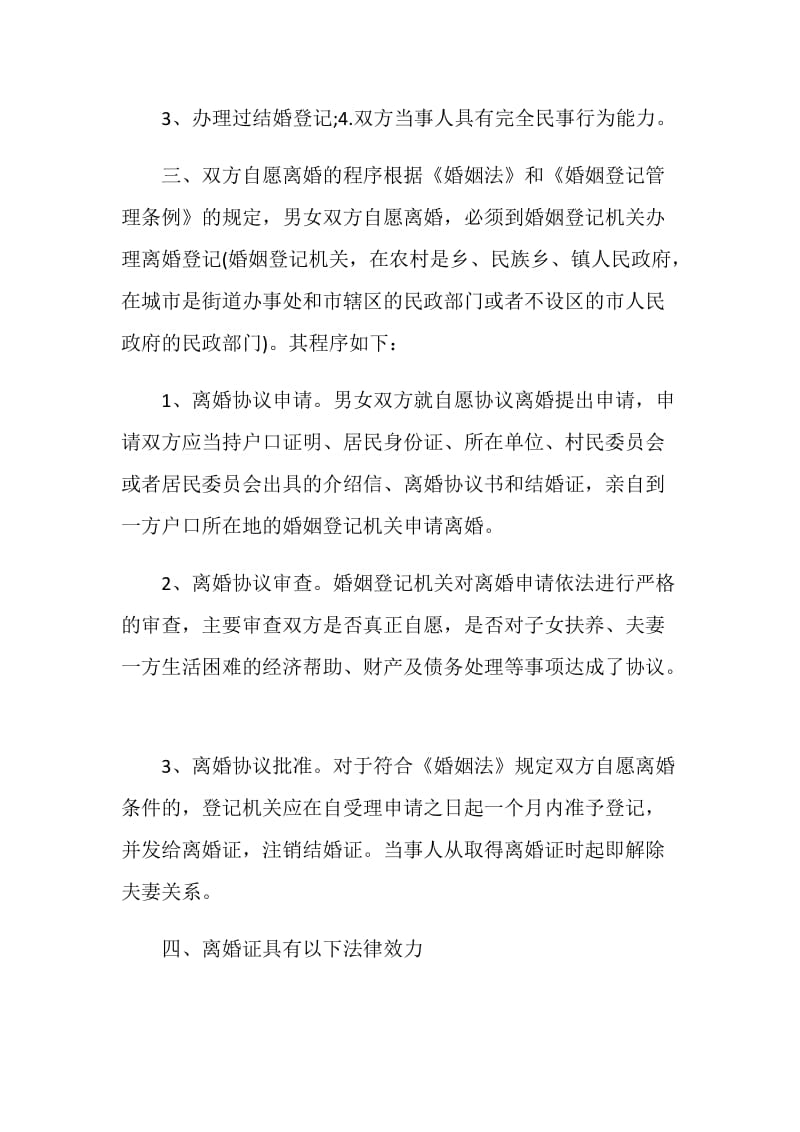 写离婚协议书要注意哪些事项.doc_第2页