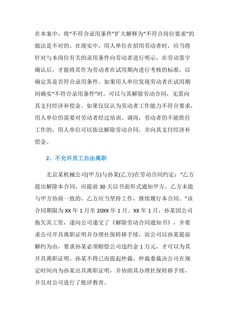 劳动合同中的霸王条款.doc_第2页