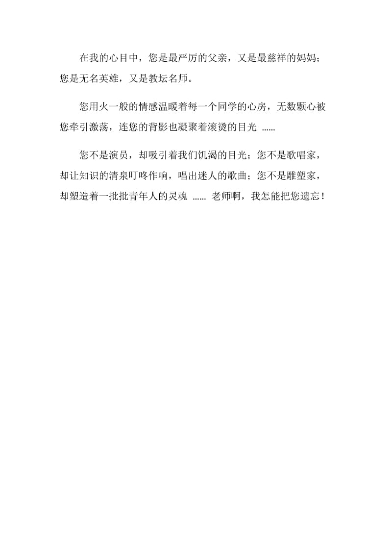 初中毕业给老师的毕业赠言.doc_第3页