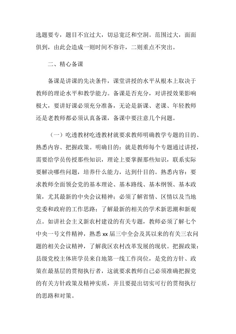 党校专题课教学调研报告.doc_第3页