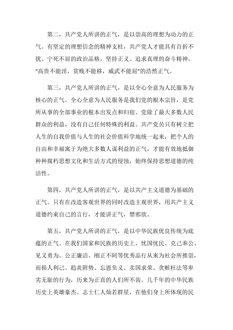 党员领导干部要高唱正气歌.doc_第2页