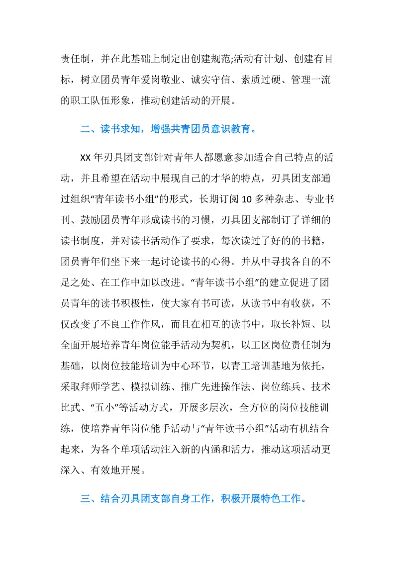 公司优秀团支部事迹材料.doc_第2页