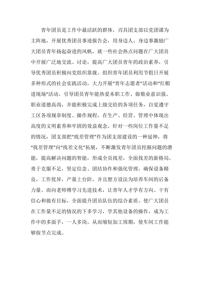 公司优秀团支部事迹材料.doc_第3页