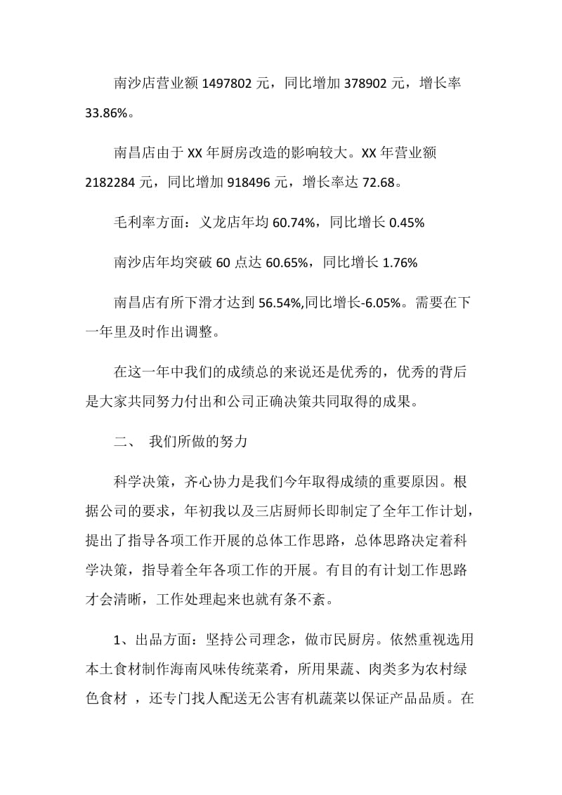 厨师长年终总结.doc_第2页