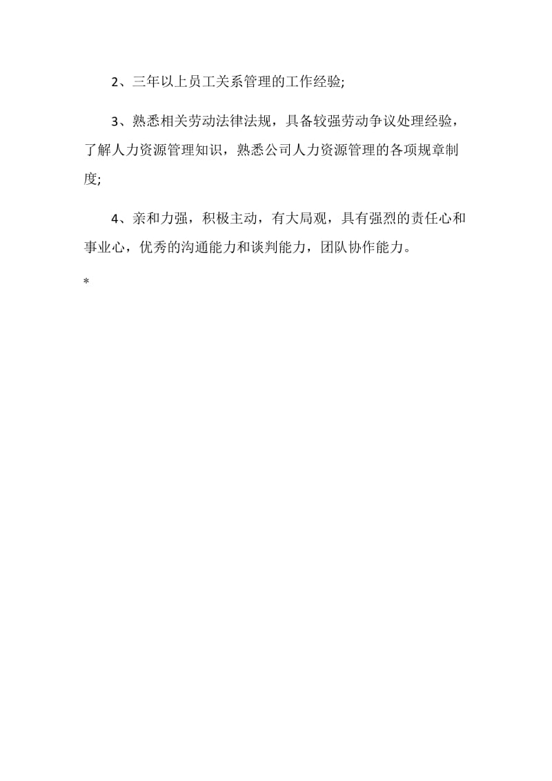 员工关系_企业文化职位说明书.doc_第2页