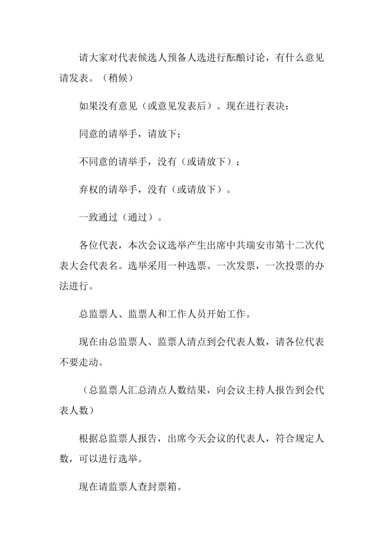 党员代表大会主持词.doc_第3页