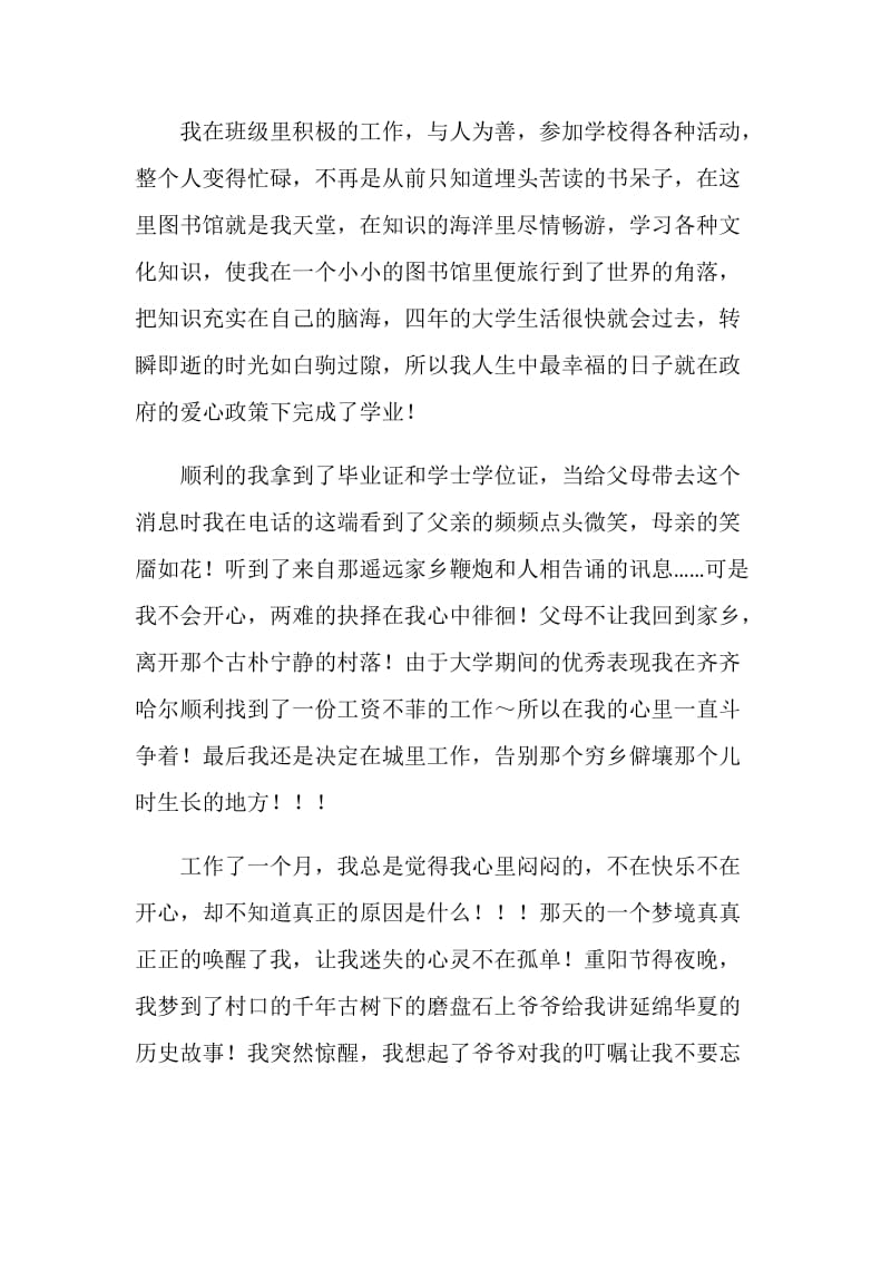 助学助梦铸人征文：心中的梦.doc_第2页