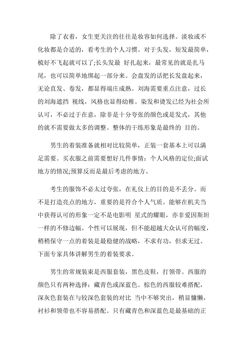 公务员面试的着装礼仪.doc_第2页