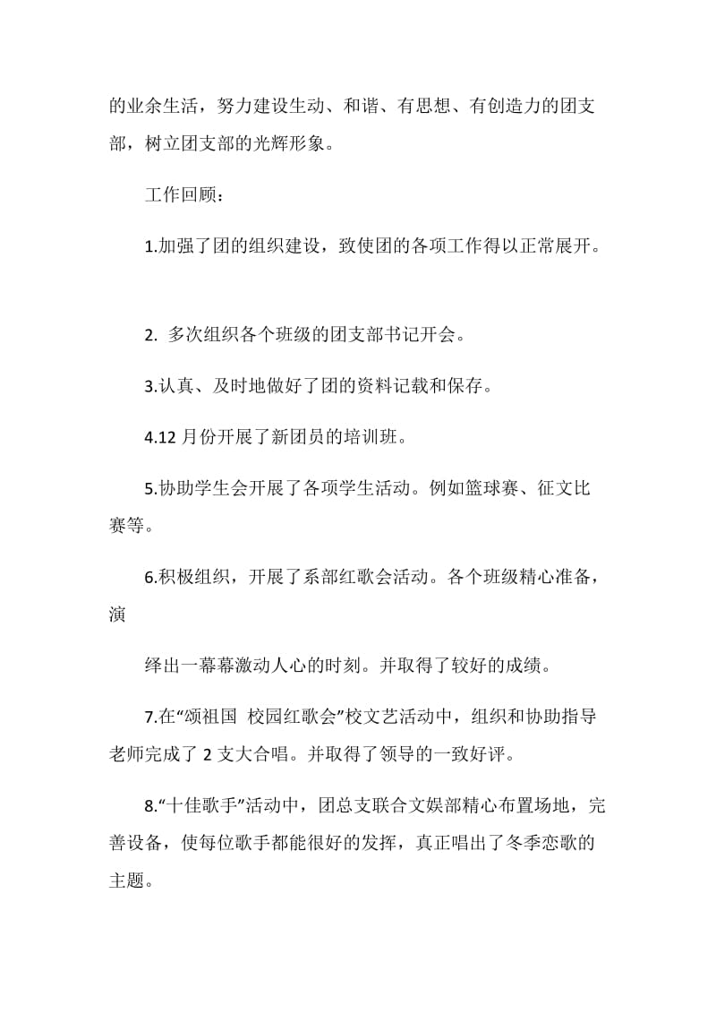 团支部书记工作汇报.doc_第2页