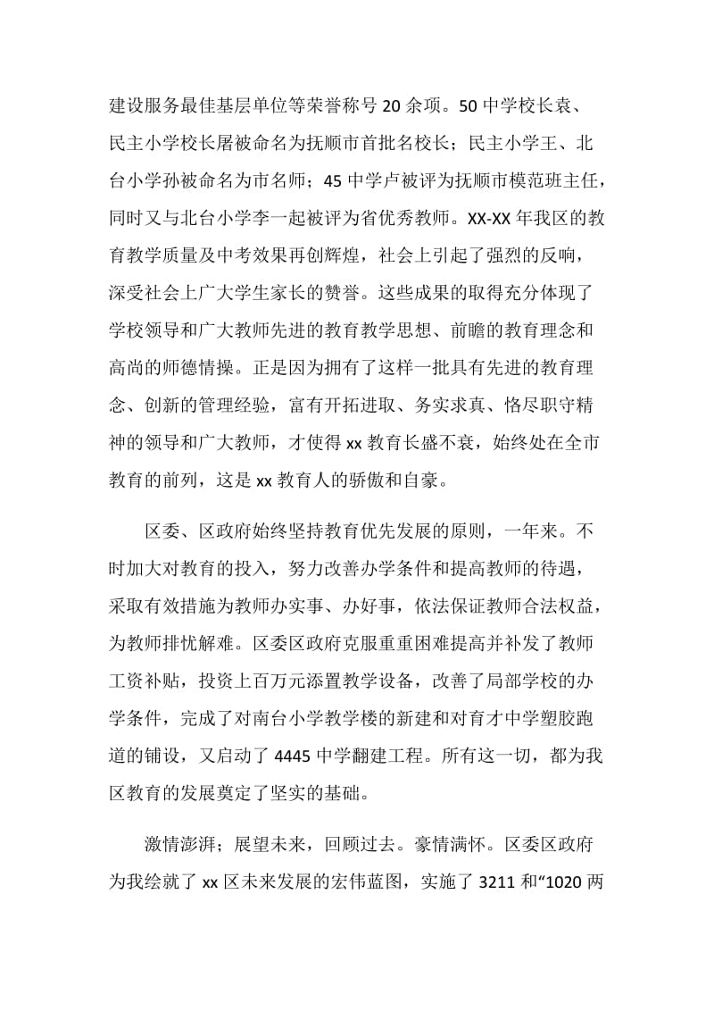 区教育局长关于教师节的讲话.doc_第2页