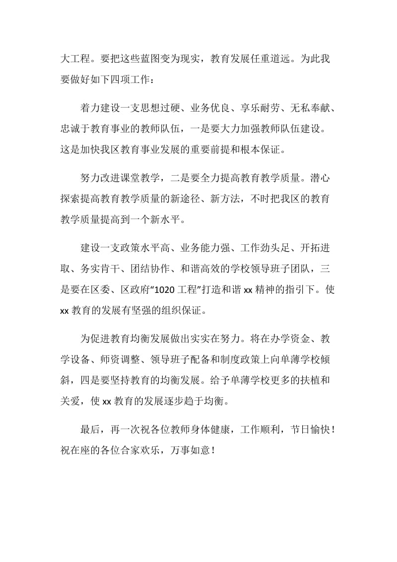 区教育局长关于教师节的讲话.doc_第3页