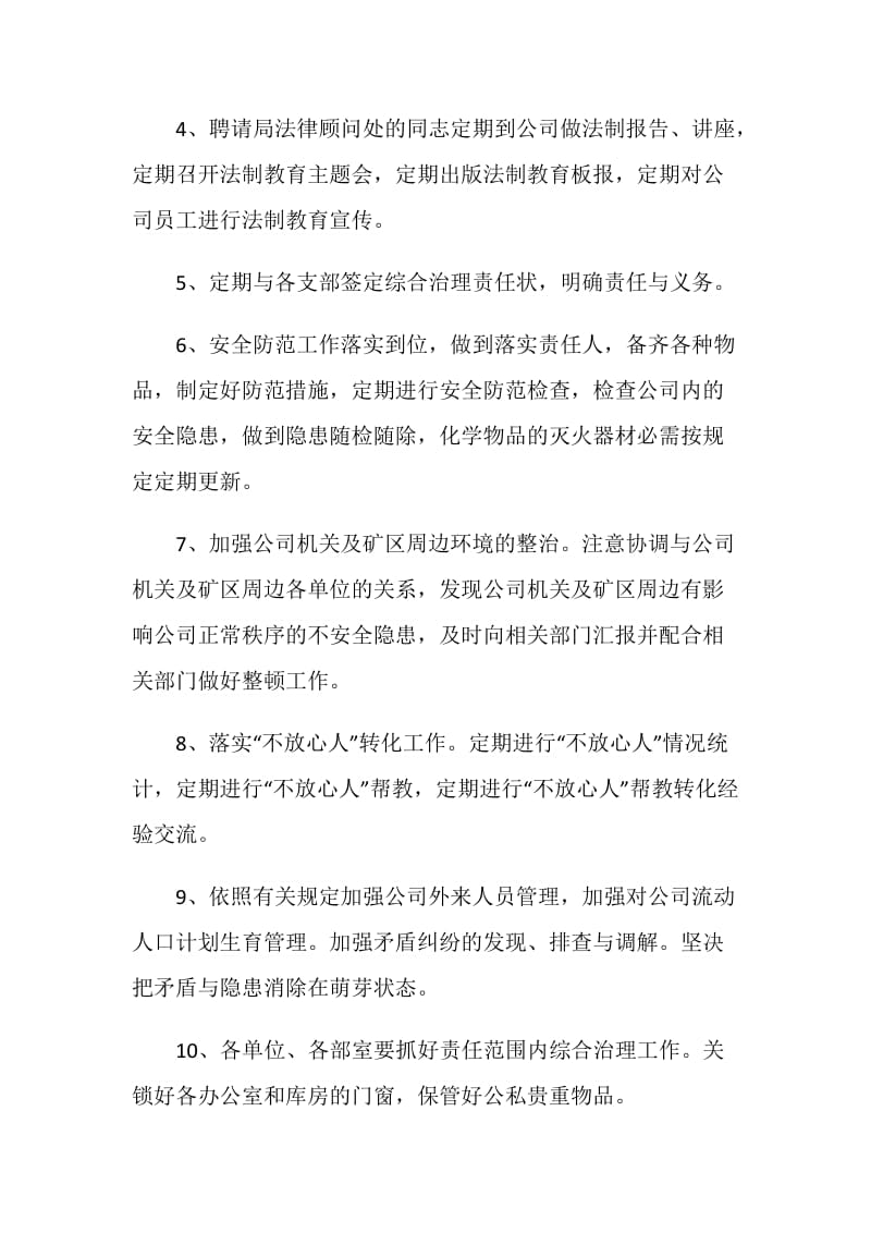 公司社会治安综合管理工作制度.doc_第2页