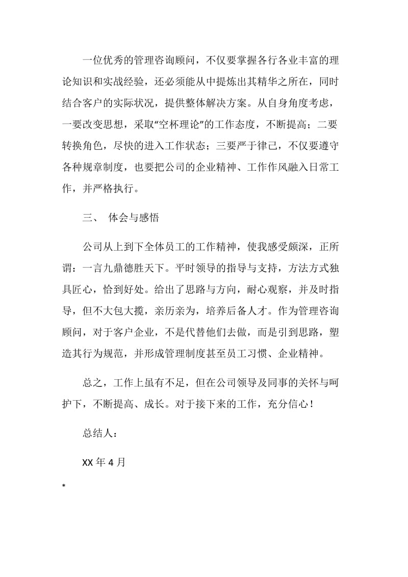 公司新员工个人试用期工作总结.doc_第2页