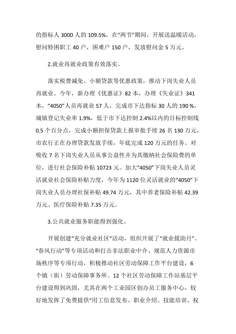 区劳动和社会保障局工作总结.doc_第2页