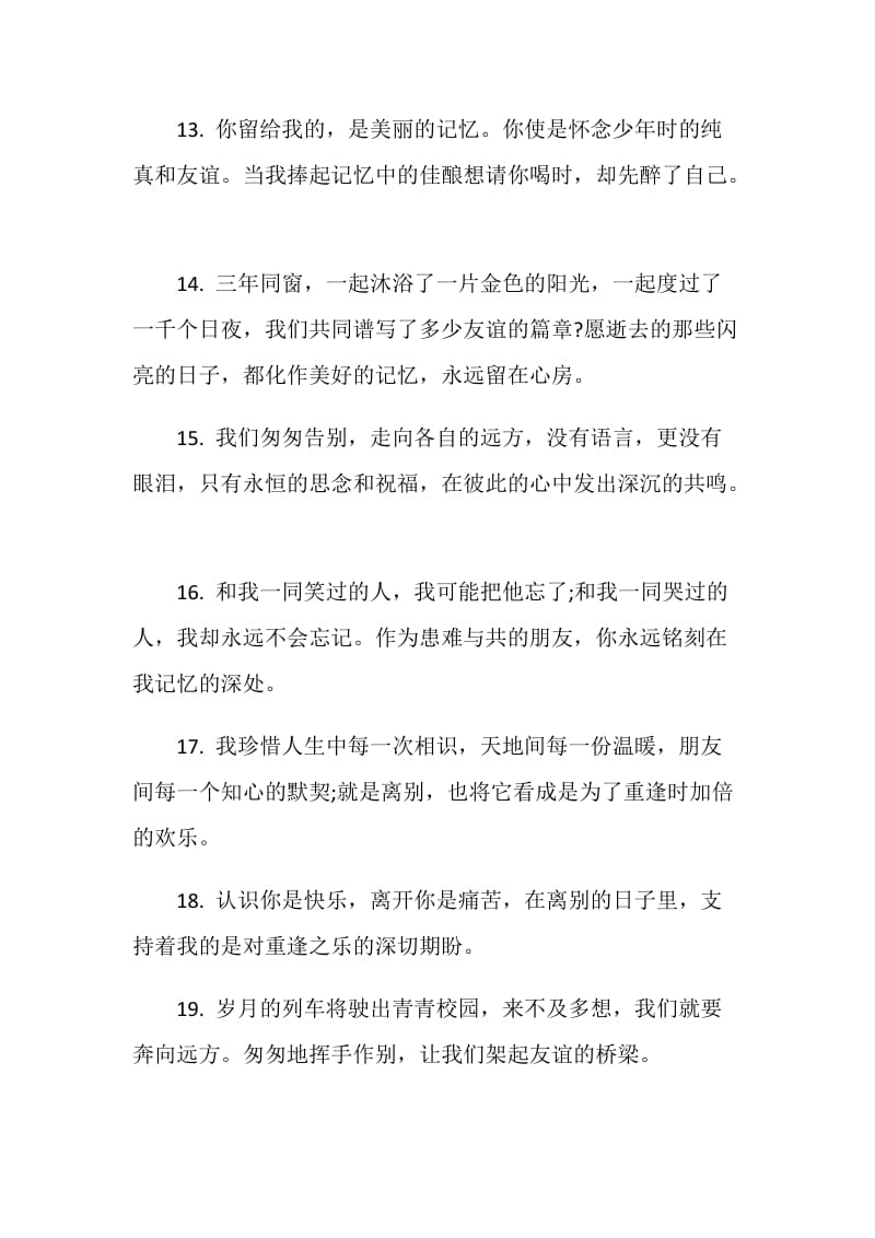 初中毕业留言优美句子.doc_第3页