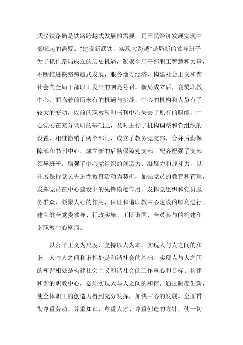 努力构建和谐职教中心,提供优质的职工培训服务.doc_第2页