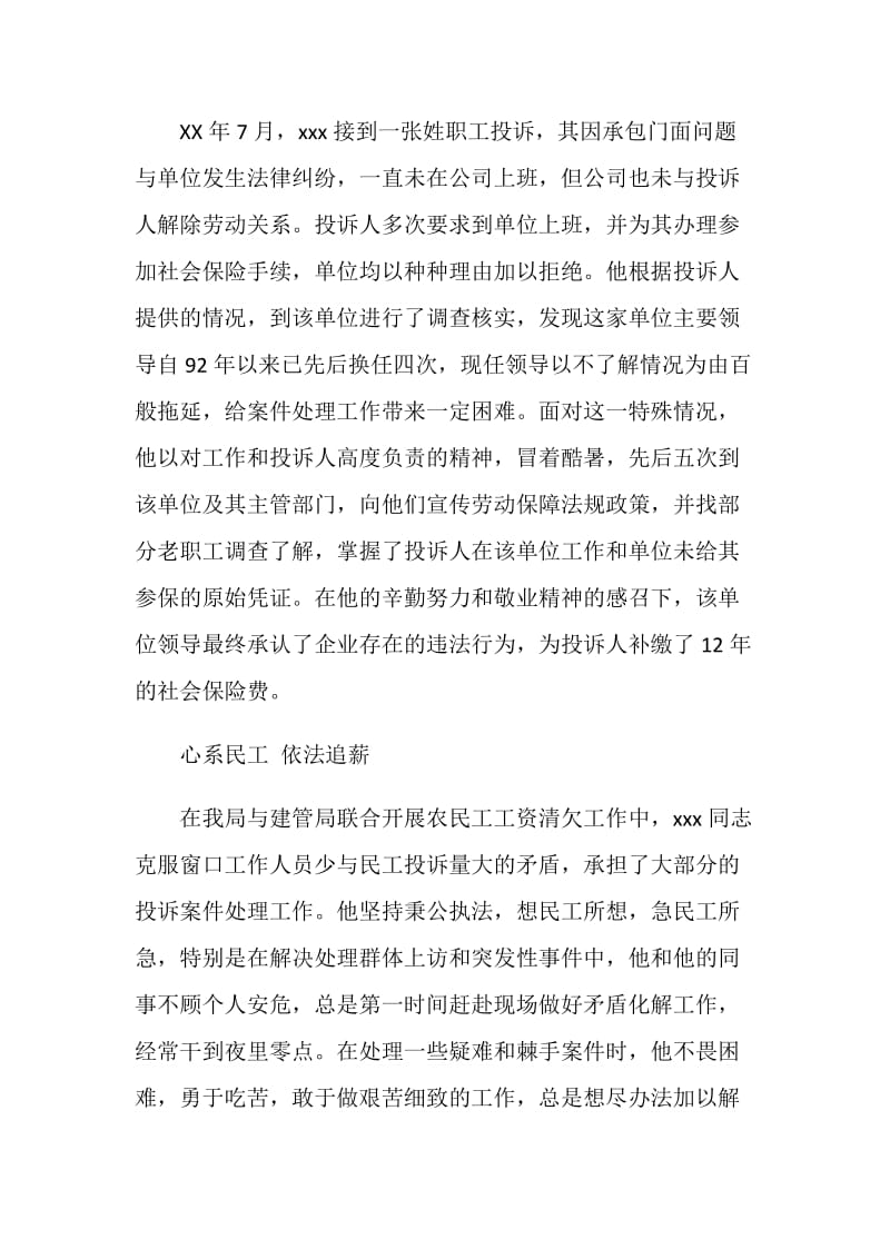 劳动保障监察员先进事迹.doc_第2页