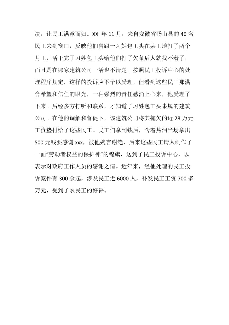 劳动保障监察员先进事迹.doc_第3页