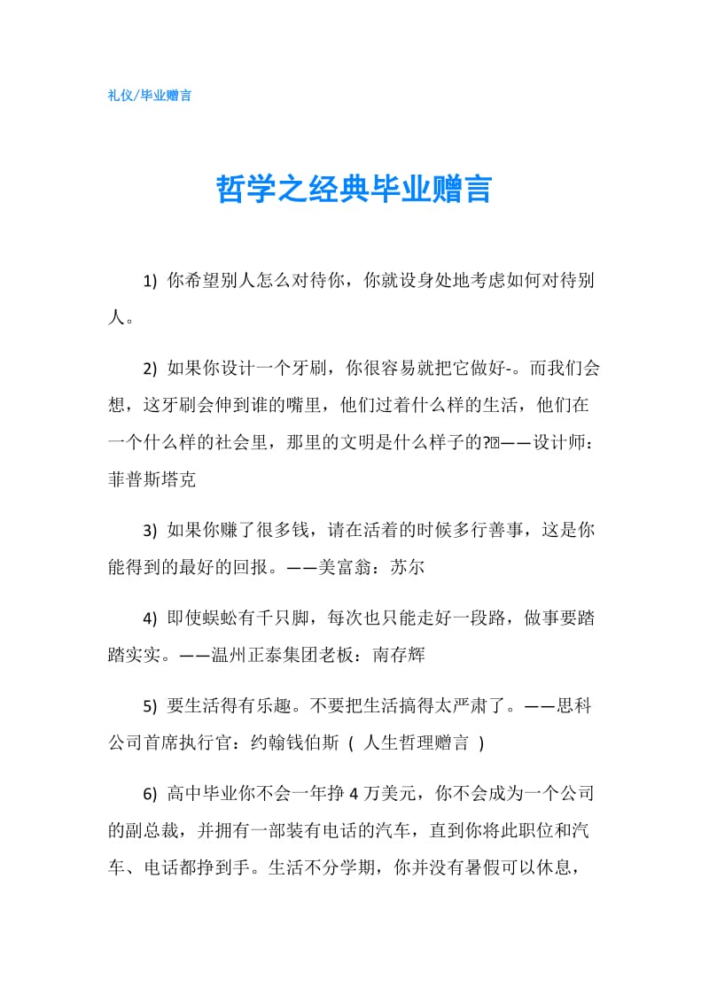 哲学之经典毕业赠言.doc_第1页