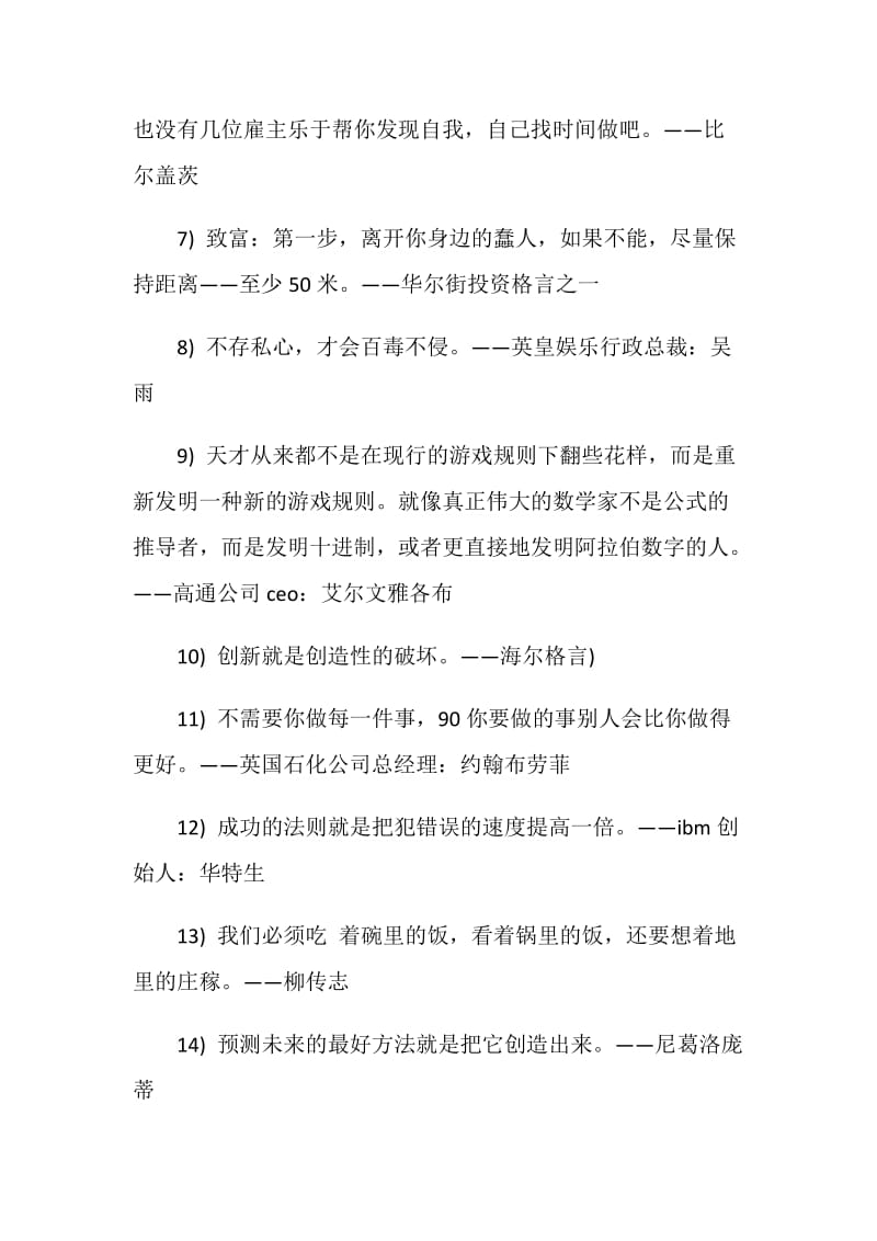 哲学之经典毕业赠言.doc_第2页