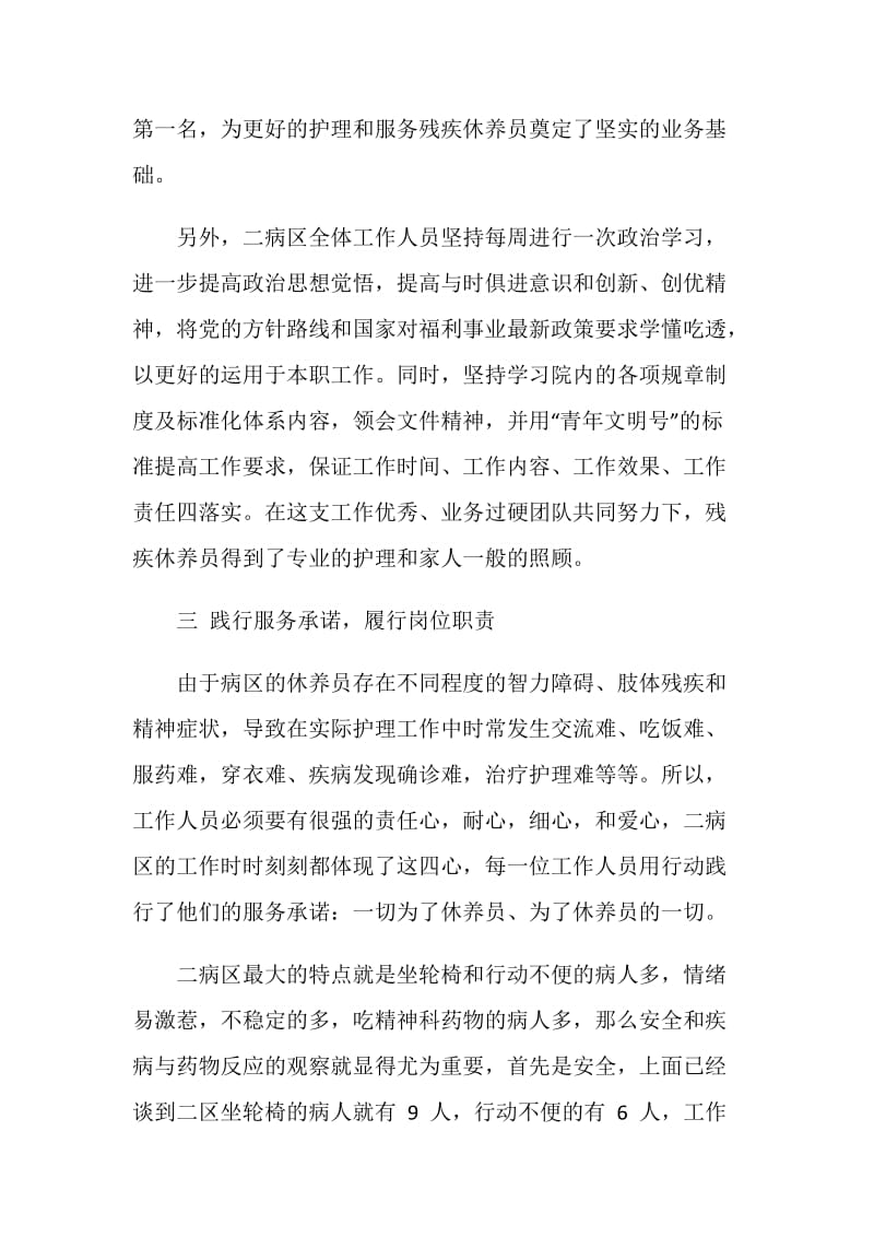 医院青年文明号事迹材料.doc_第3页