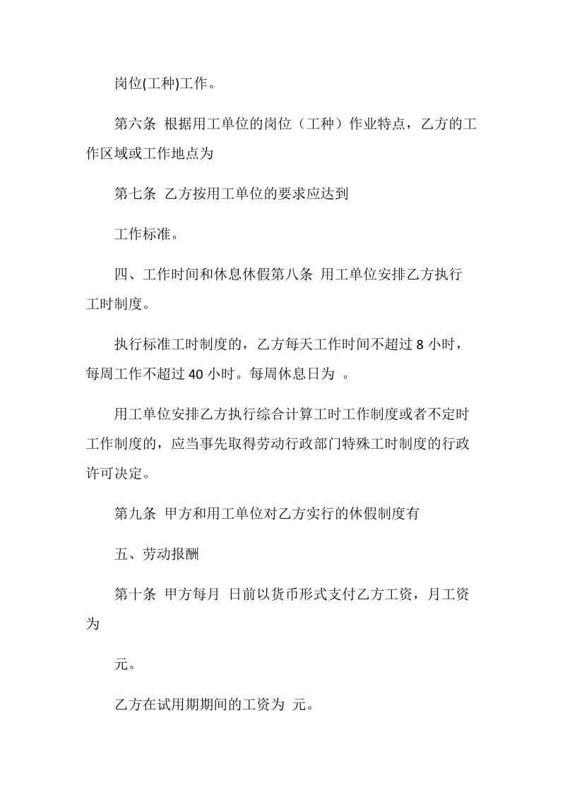 劳务派遣的劳动合同.doc_第3页