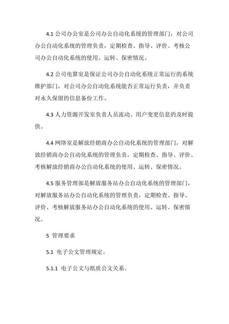 公司办公自动化管理规定.doc_第2页