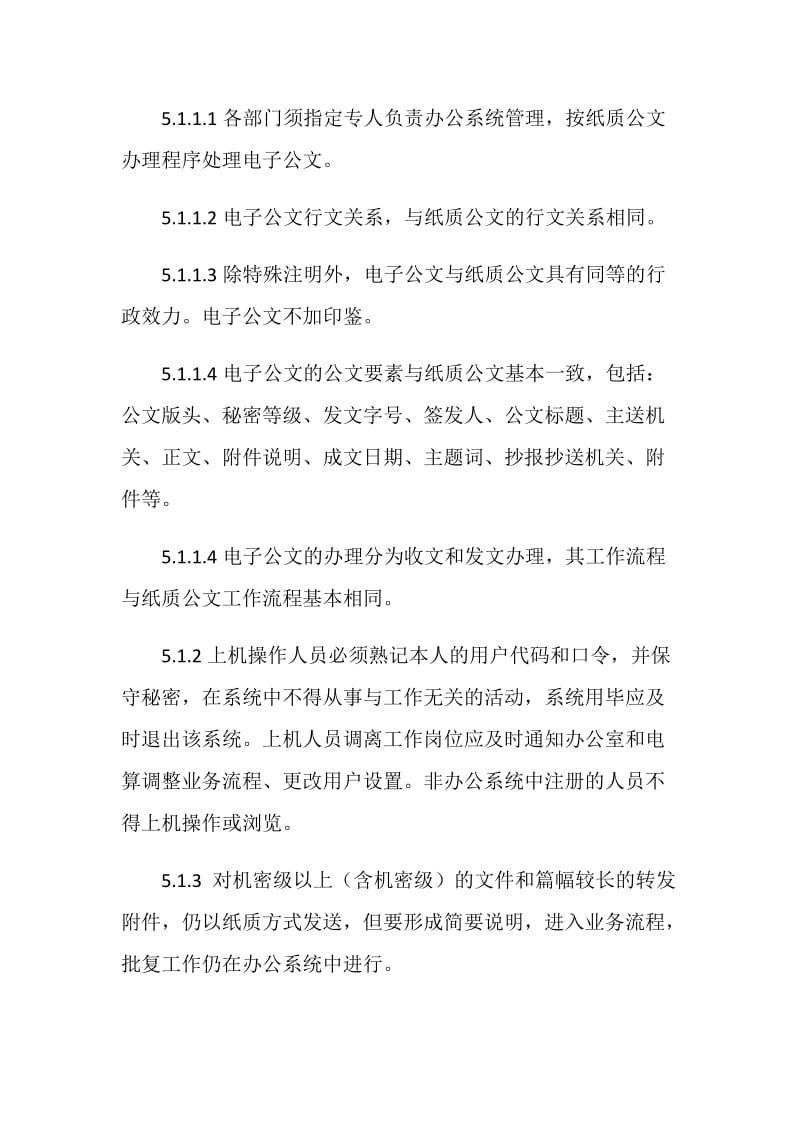 公司办公自动化管理规定.doc_第3页