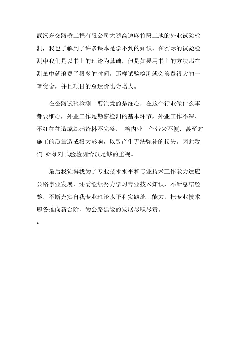 公路工地实习总结.doc_第2页