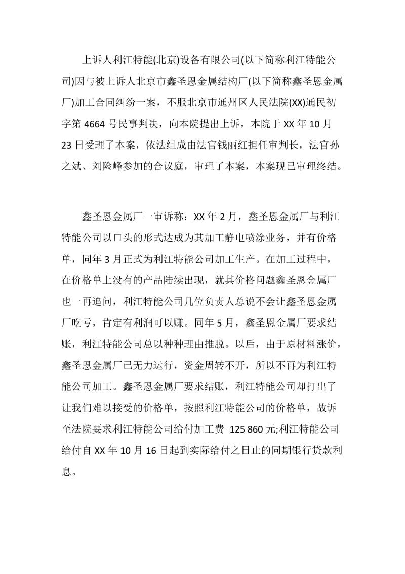 北京市某金属结构厂加工合同纠纷.doc_第2页