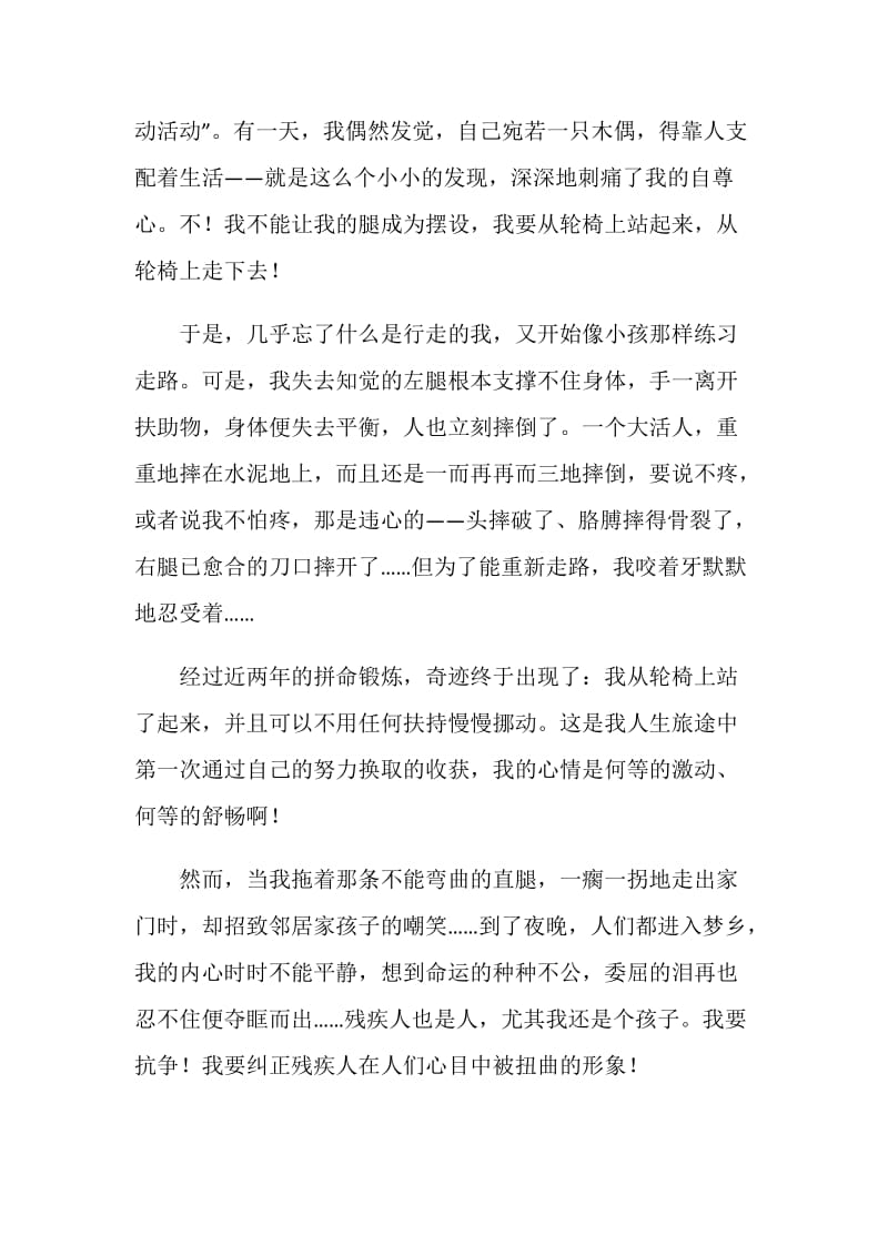 励志理想演讲稿——注定一生与天争.doc_第2页