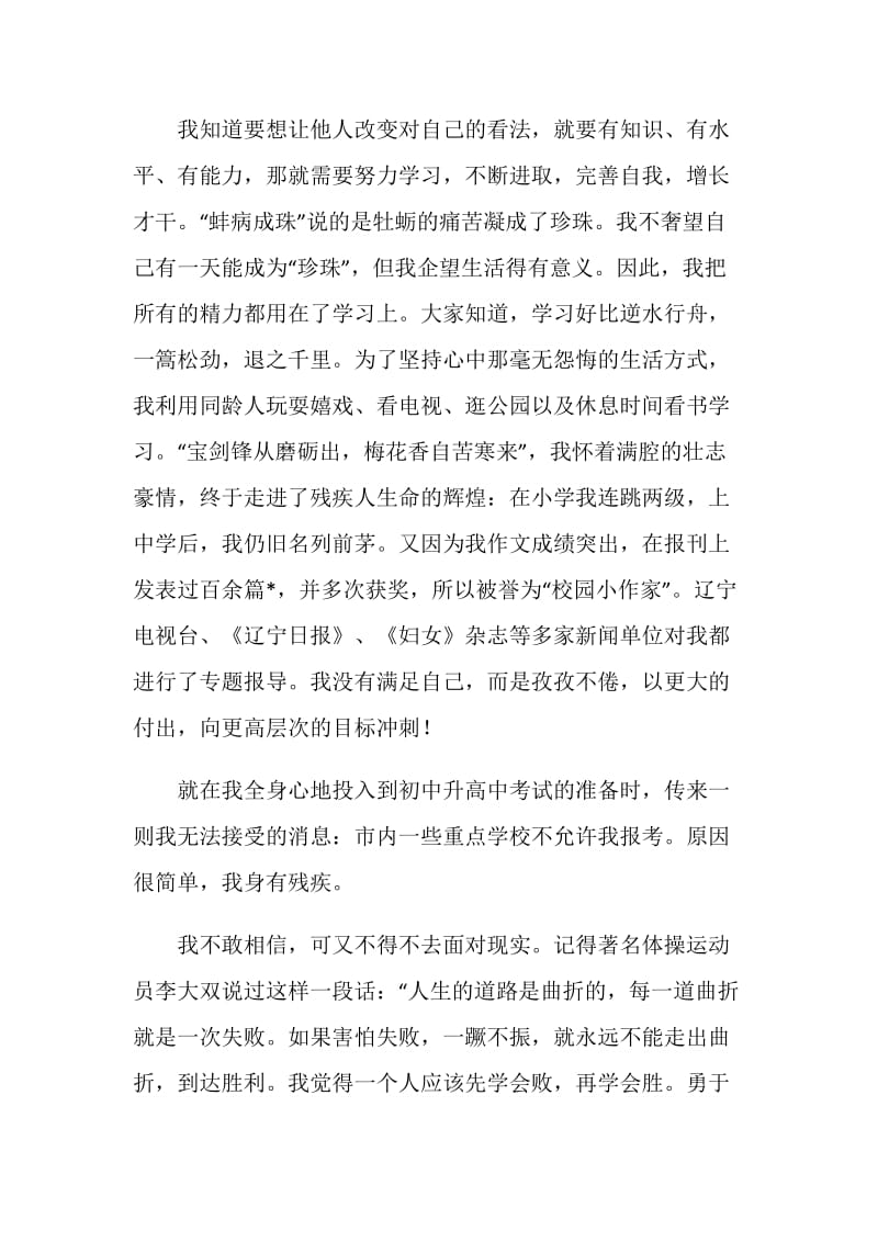 励志理想演讲稿——注定一生与天争.doc_第3页