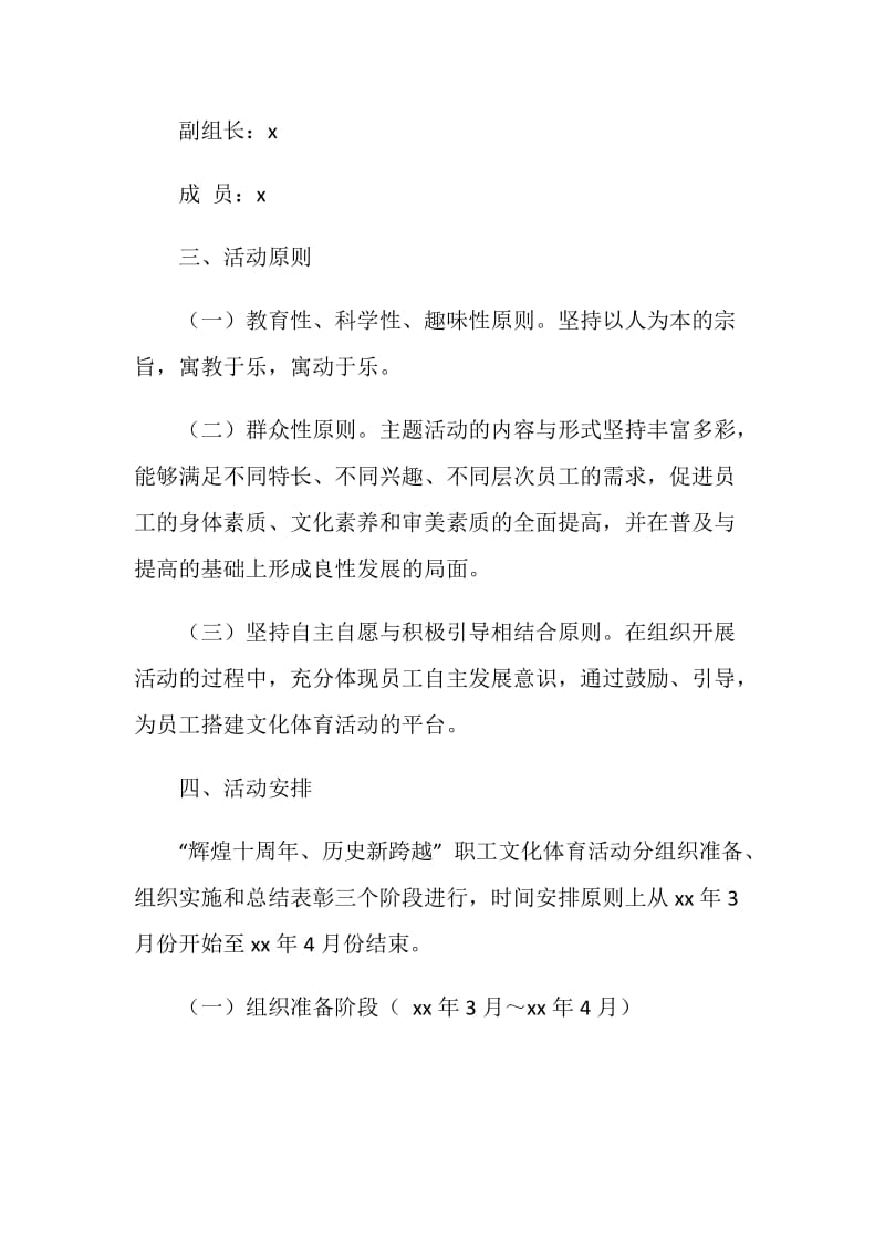 公司职工文体活动建设方案.doc_第2页