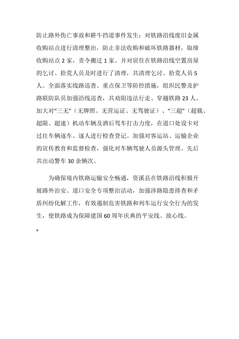 县铁路安全隐患专项整治活动工作情况汇报.doc_第2页