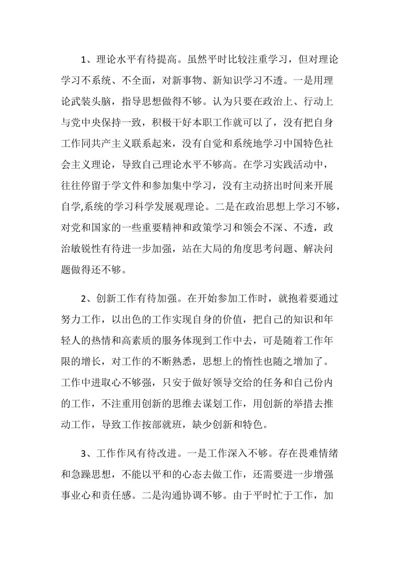 党员生活会发言稿.doc_第2页