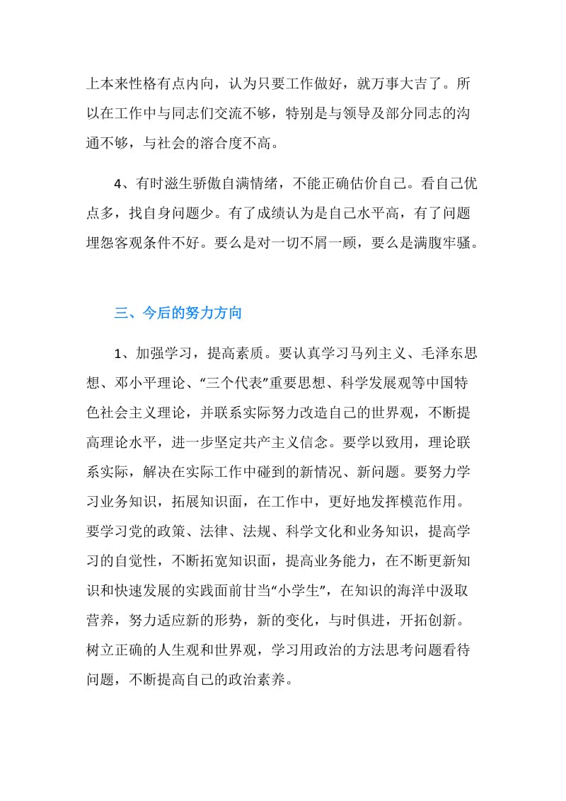 党员生活会发言稿.doc_第3页