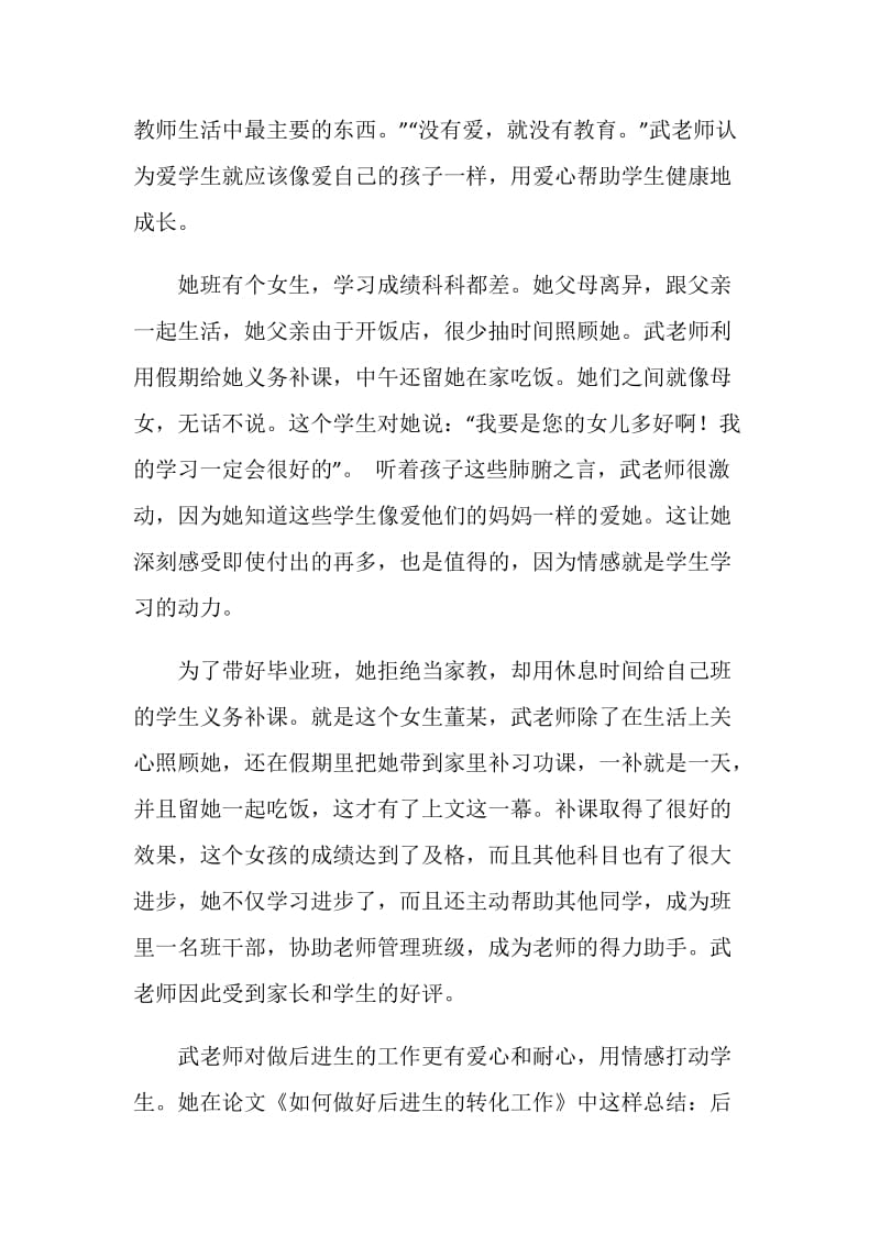 初中优秀班主任事迹材料.doc_第3页