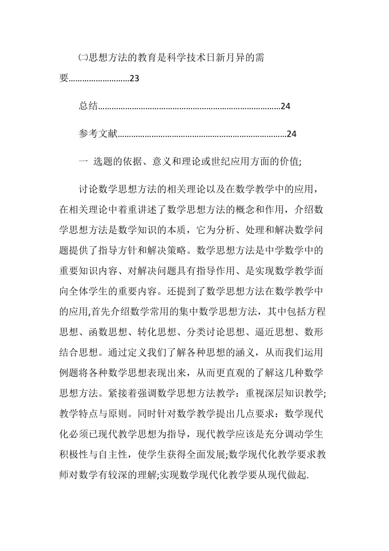 关于数学论文开题报告.doc_第2页