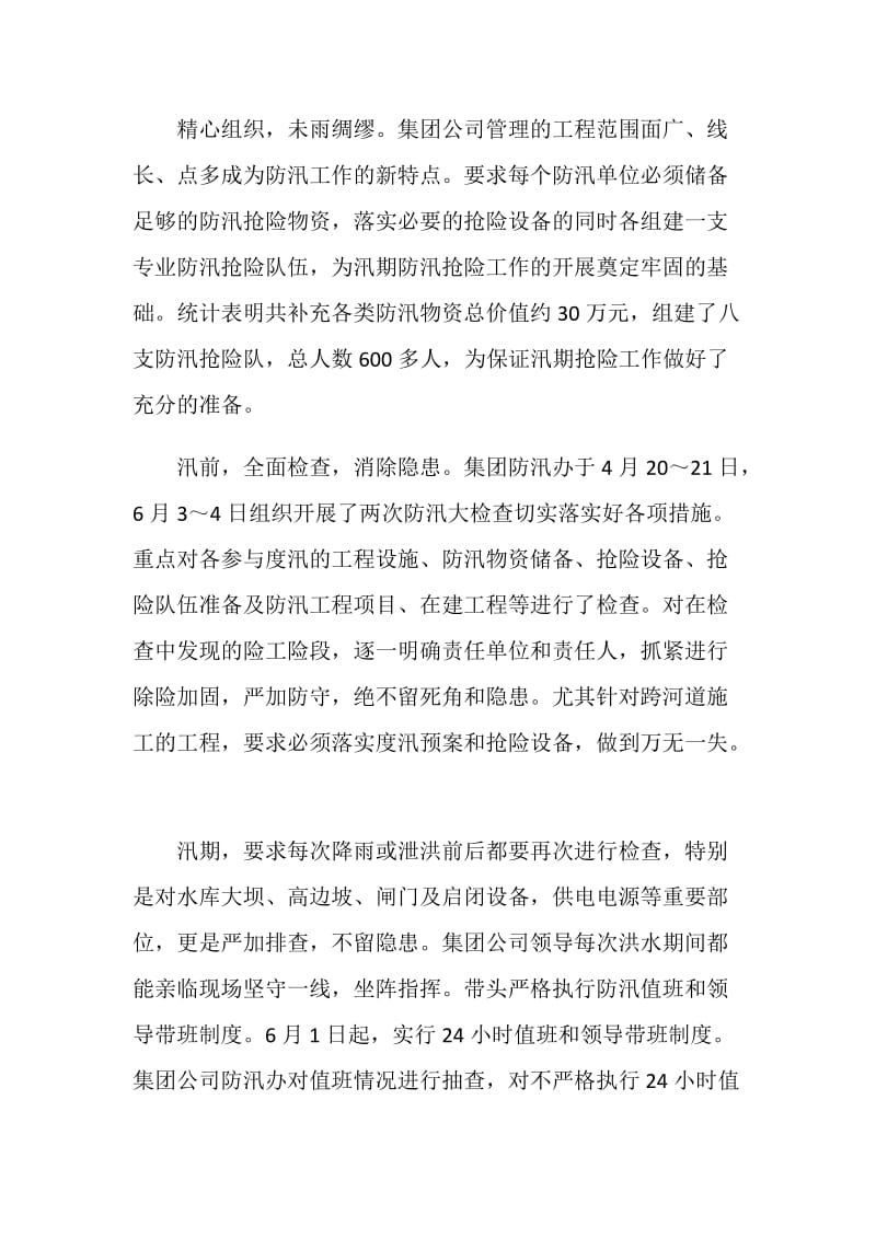 公司领导述职述廉报告3篇.doc_第3页