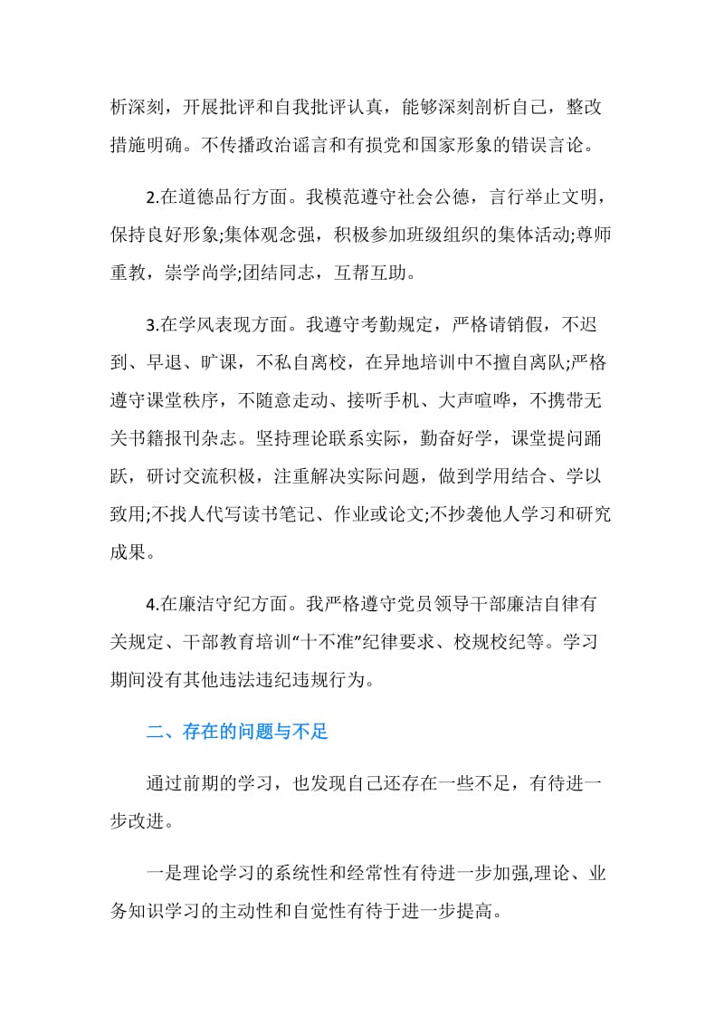 公务员党校学习自我总结.doc_第2页