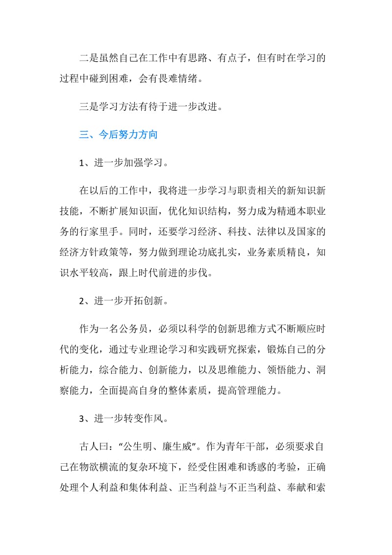 公务员党校学习自我总结.doc_第3页